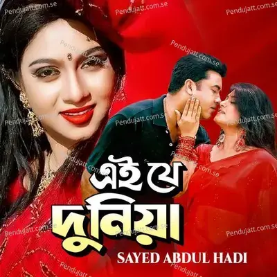 Dui Chokher Vetor - Monir Khan album cover 