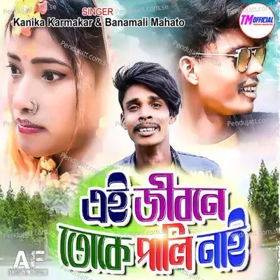 Ei Jibone Toke Pali Nai - Kanika Karmakar album cover 