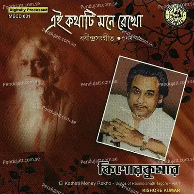 E Din Aaji Kon Gharego - Kishore Kumar album cover 