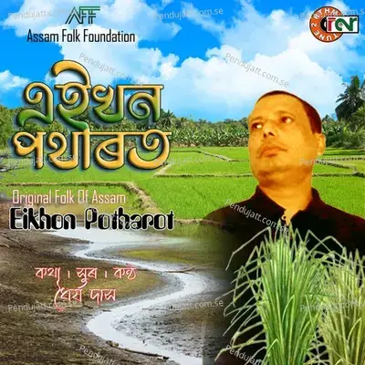 Ei Khon Potharot - Dhayya Das album cover 