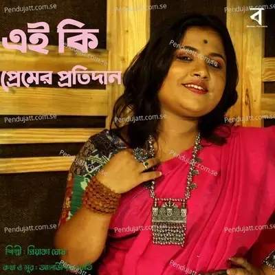 Ei Ki Premer Protidan - Priyanka Ghosh album cover 