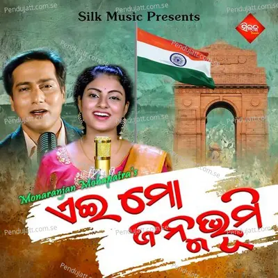 Ei Mo Janma Bhumi - Arvind Dutta album cover 