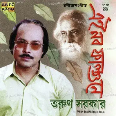 Jadi Tare Nai Chini Go - Tarun Sarkar album cover 