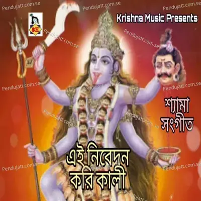 Ei Nibedon Kori Kali - Madhumita album cover 