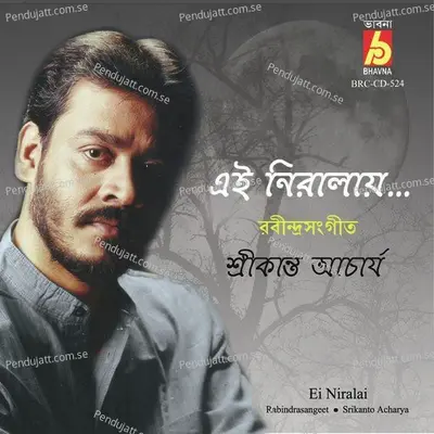 Ei To Tomar Prem - Srikanto Acharya album cover 