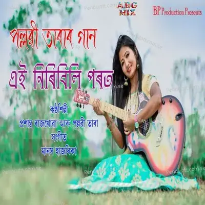 Ei Niribili Parot - Prasanta Rajkhuwa album cover 