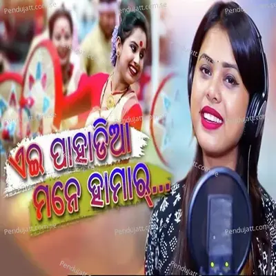 Ei Pahadia Mane Hamar - Antara Chakraborty album cover 