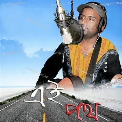 Brishti Bheja - Arijit album cover 