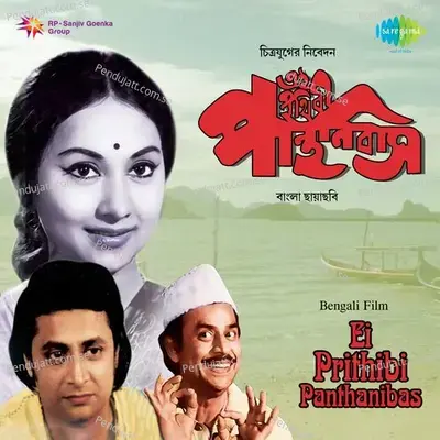 Prithibi Tomar Ei Panthashalay - Hemanta Kumar Mukhopadhyay album cover 