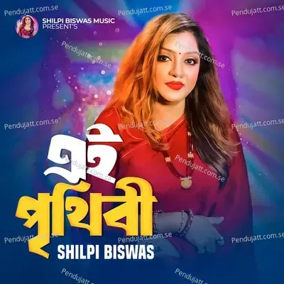 Ei Prithibi - Shilpi Biswas album cover 