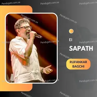 Ei Sapath - Rupankar Bagchi album cover 