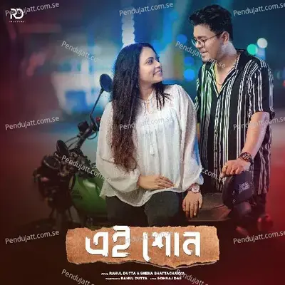 Ei Shon - Rahul Dutta album cover 
