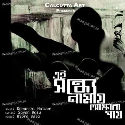 Ei Sondhe Namay Askara Pai - Debarshi Halder album cover 