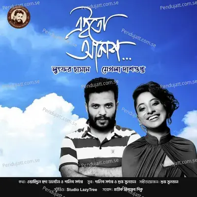 Ei To Akash - Mekhla Dasgupta album cover 