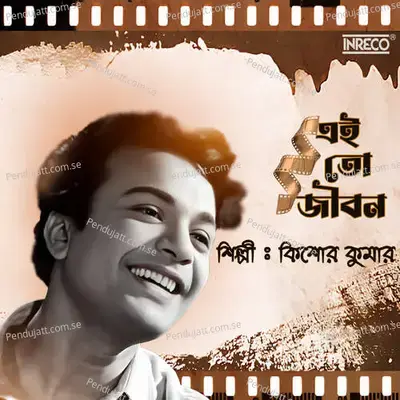 Ei To Jiban - Bapi Lahiri