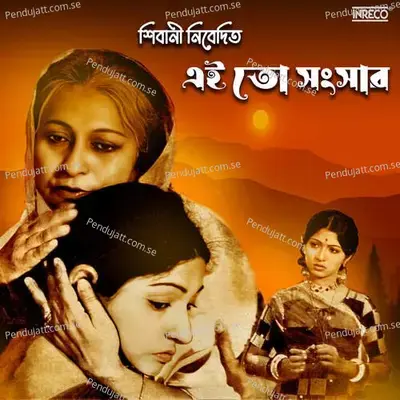 Ei To Sansar - Amal Mukherjee cover album
