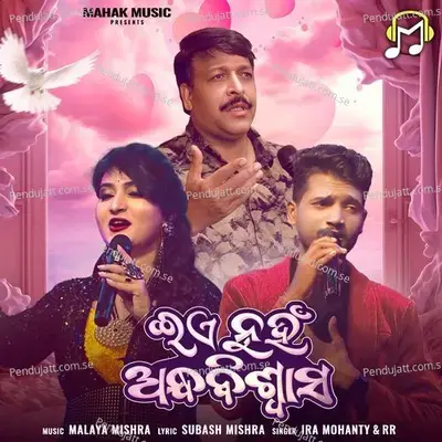 Eia Nuhan Andha Biswasa - Rr album cover 