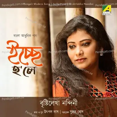 Eichhe Hole - Brishtilekha Nandini album cover 