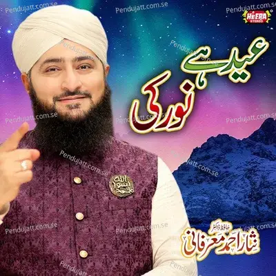 Farishtey Jis Ke Zahir Hain - Nisar Ahmed Marfani album cover 