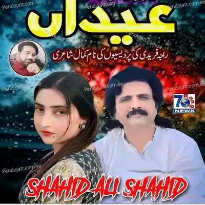 Eidan - Shahid Ali Shahid album cover 