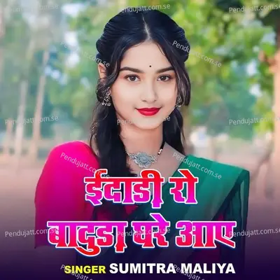 Eidari Ro Batura Ghare Aaye - Sumitra Maliya album cover 