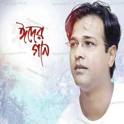 Aj Eid Er Din Vai - Asif Akbar album cover 