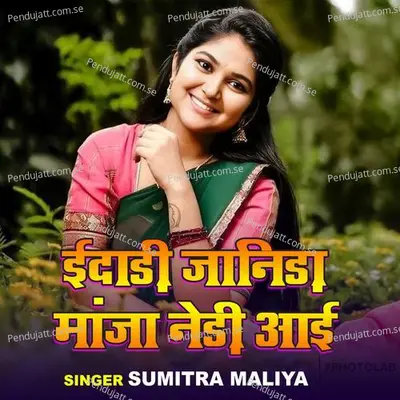 Eidri Janida Manja Neadi Aayi - Sumitra Maliya album cover 