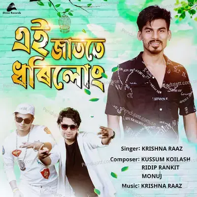 Eii Jatote Dharilung - Krishna Raaz album cover 