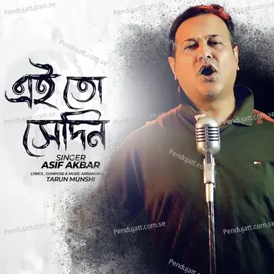 Eito Shedin - Asif Akbar album cover 