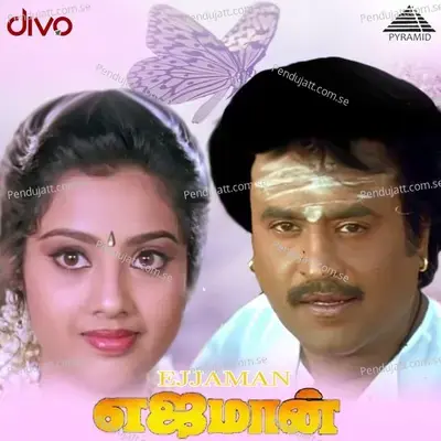 Ejjaman - Ilaiyaraaja cover album