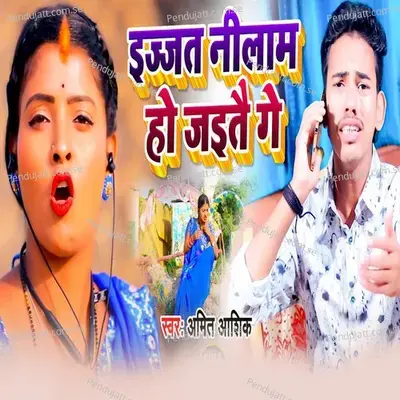 Ejjat Nilam Ho Jaitai Ge - Amit Ashik album cover 