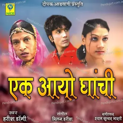 Ek Aayo Gachi - HARISH DAGI album cover 