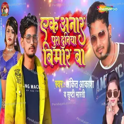 Ek Anar Pura Duniya Bimar Ba - Ankit Akash album cover 