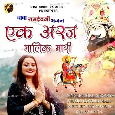 Ek Araj Malik Mari Baba Ramdevji Bhajan - Sonu Sisodiya album cover 