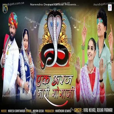 Ek Araj Mari Gogaji - Ramesh Dewasi album cover 