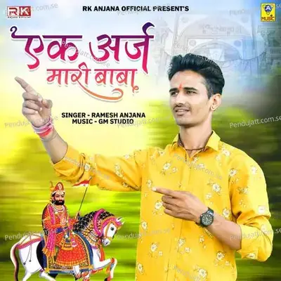 Ek Araj Mhari Baba - Ramesh Anjana album cover 