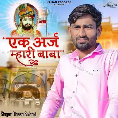 Ek Araj Mhari Baba - Dinesh Solanki album cover 