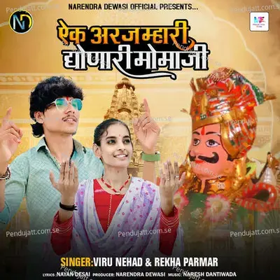 Ek Araj Mhari Dhonari Momaji - Viru Nehad album cover 