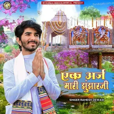 Ek Araj Mhari Junjhar Ji - Ramesh Dewasi album cover 