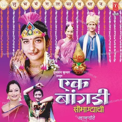 Laganpatrika Dhya Pavhan - Geeta Golambre album cover 