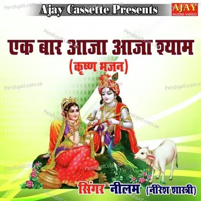 Ek Baar Aaja Aaja Shyam - Neelam album cover 