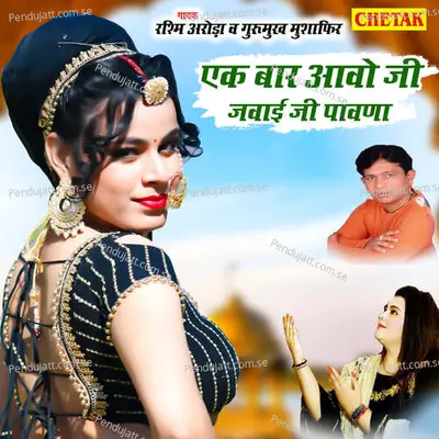 Ek Baar Aavo Ji Jawai Ji Pawna - Rashmi Aroda album cover 