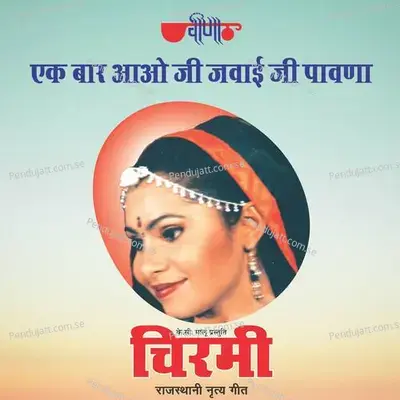 Ek Baar Awo Ji Jawai Ji Pawna - Mamta Singh