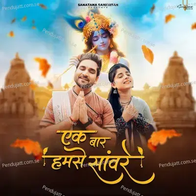 Ek Baar Humse Sanware - Sanatana Sankirtan album cover 