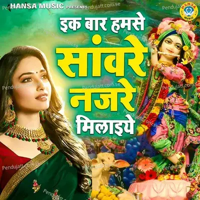 Ek Baar Humse Sanwre Najre Milaeye - Chetna album cover 