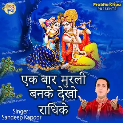 Ek Baar Murli Banke Dekho Radhike - Sandeep Kapoor album cover 