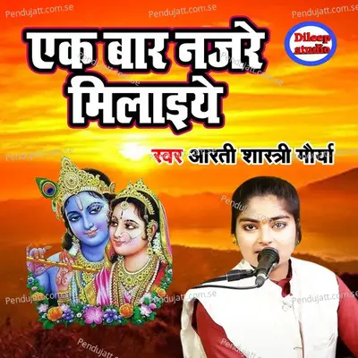 Ek Baar Nazare Milaiye - Arti Shastri Maurya album cover 