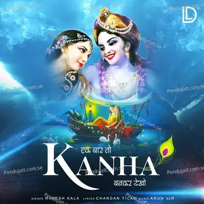 Ek Baar To Kanha Bankar Dekho - Rakesh Kala