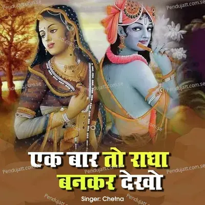 Ek Baar To Radha Bankar Dekho - Chetna album cover 