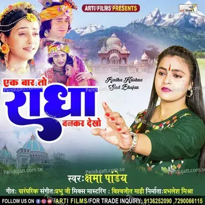 Ek Baar To Radha Bankar Dekho - Kshama Pandey album cover 